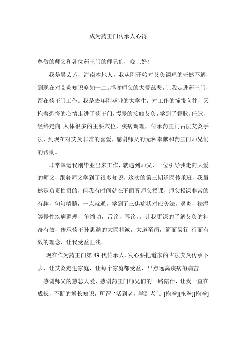 药王门第四十九传承人吴芸芳