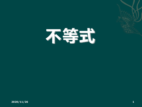 冀教版七年级下册数学《不等式》精品PPT教学课件