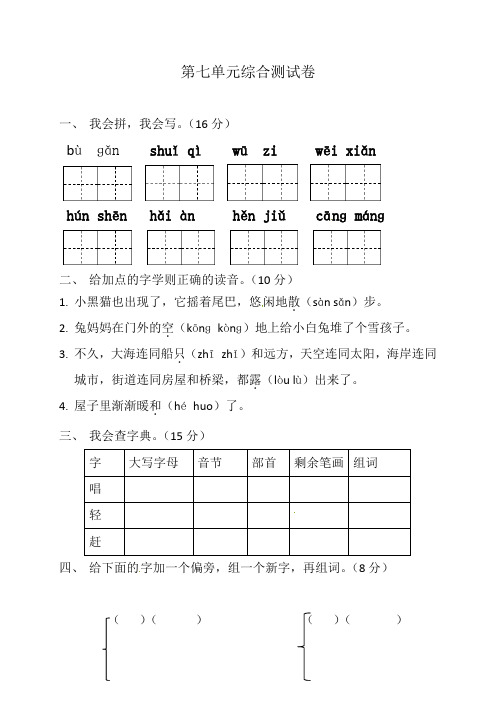 【精品】二年级上册语文试题-第七单元测试题-人教部编版(含答案)