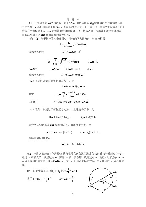 大学物理课后习题详解(第六章)中国石油大学