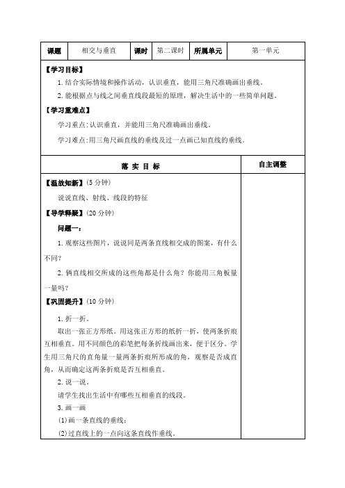 北师大版 数学  四年级：相交与垂直