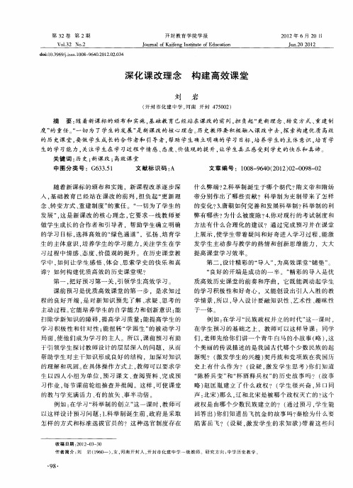 深化课改理念 构建高效课堂