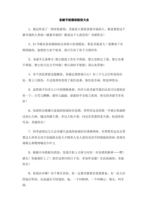 圣诞节祝福语短信大全