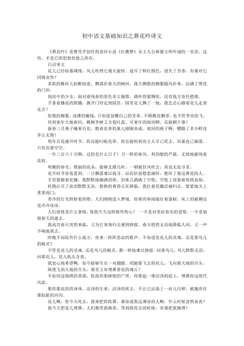 初中语文基础知识之葬花吟译文