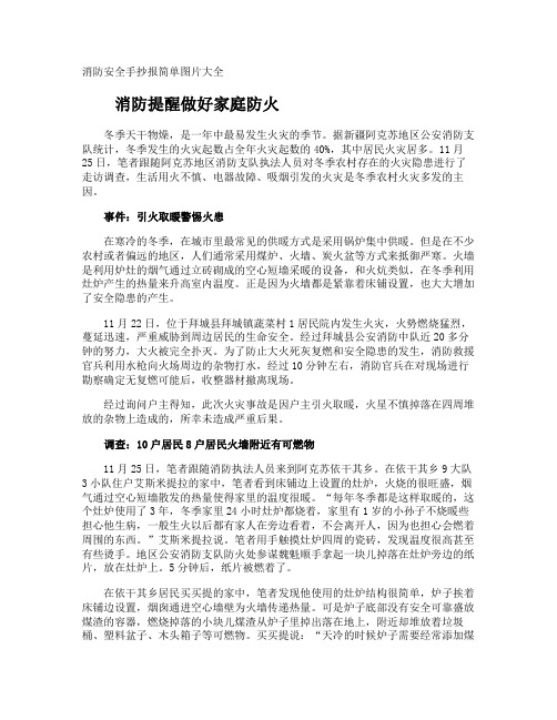 消防安全手抄报简单图片