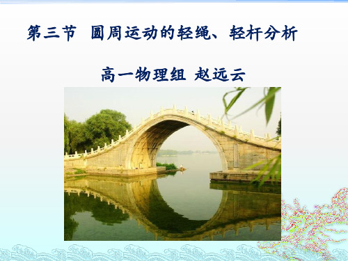 教科必修2《第二章匀速圆周运动习题》392PPT课件一等奖