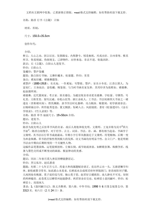 国画名家陈淳介绍