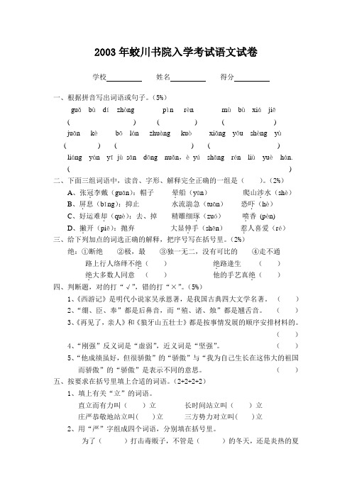 2003年蛟川书院入学考试语文试卷