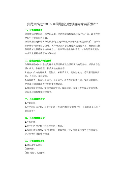 实用文档之中国最新分娩镇痛专家共识