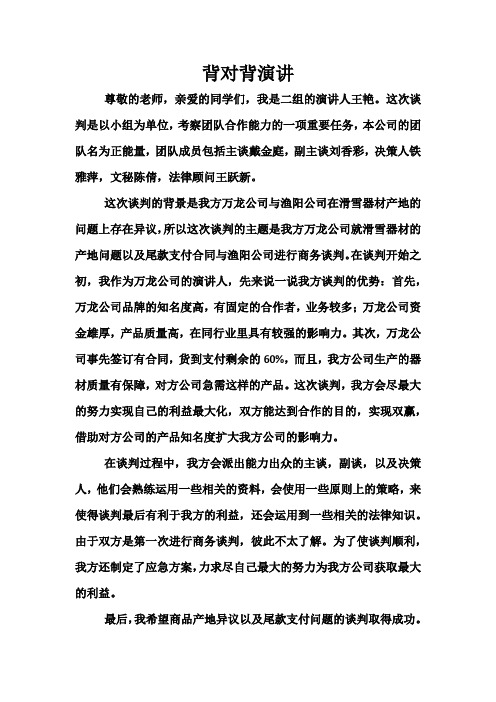 背对背演讲