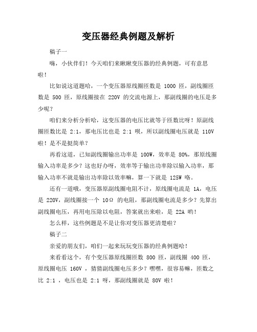 变压器经典例题及解析