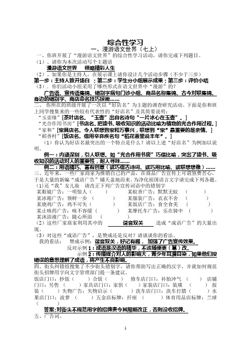 综合性学习