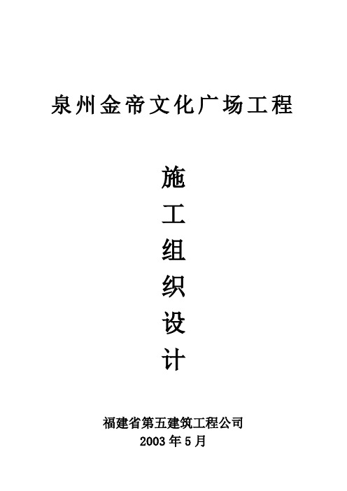 金帝广场施工组织设计