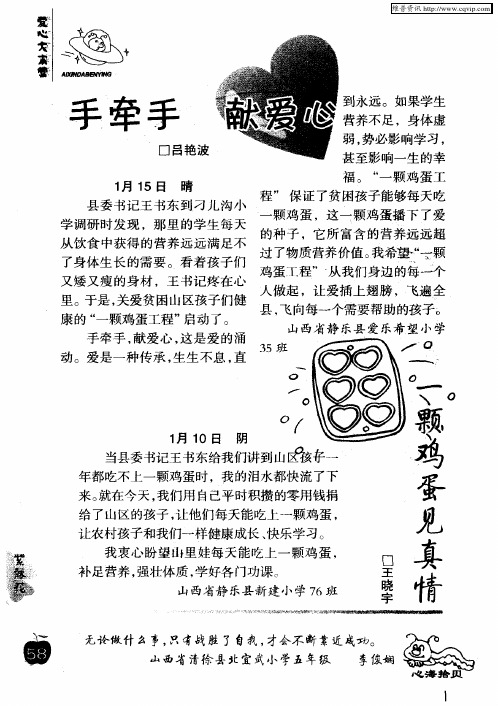 手牵手,献爱心
