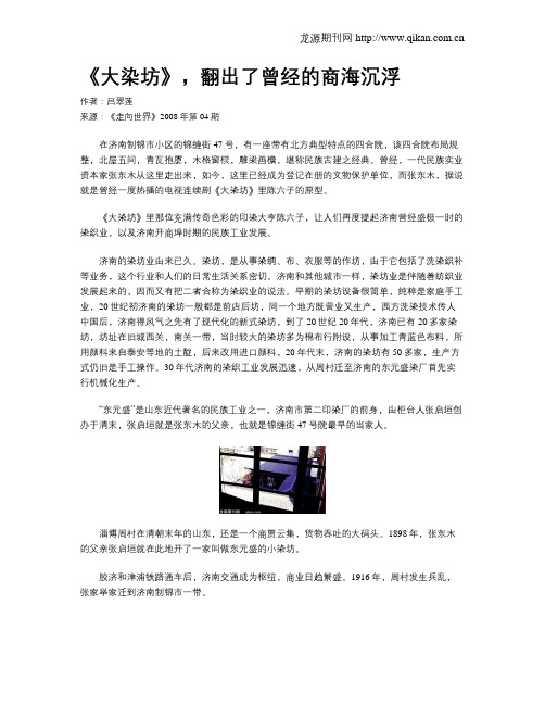 《大染坊》,翻出了曾经的商海沉浮