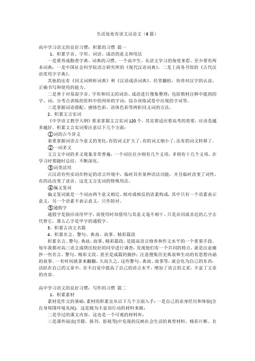 生活处处有语文议论文(6篇)