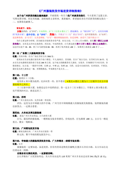 广州服装批发市场进货详细介绍(珍藏版)