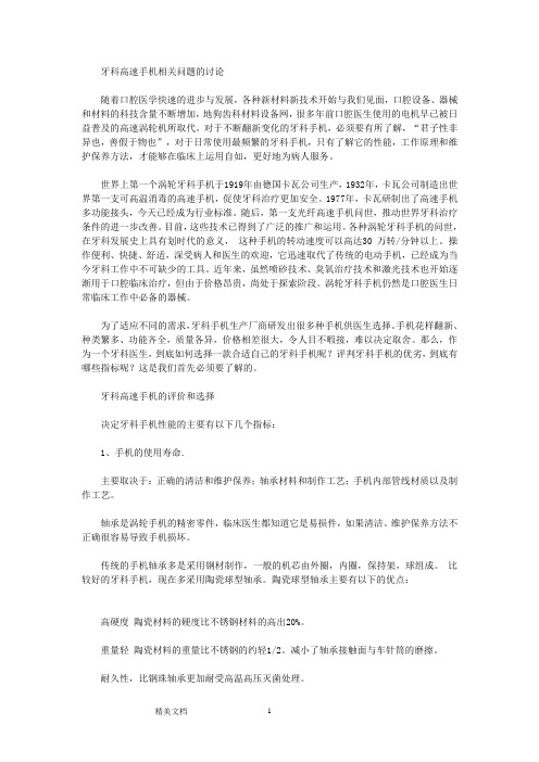 牙科高速手机相关问题的讨论