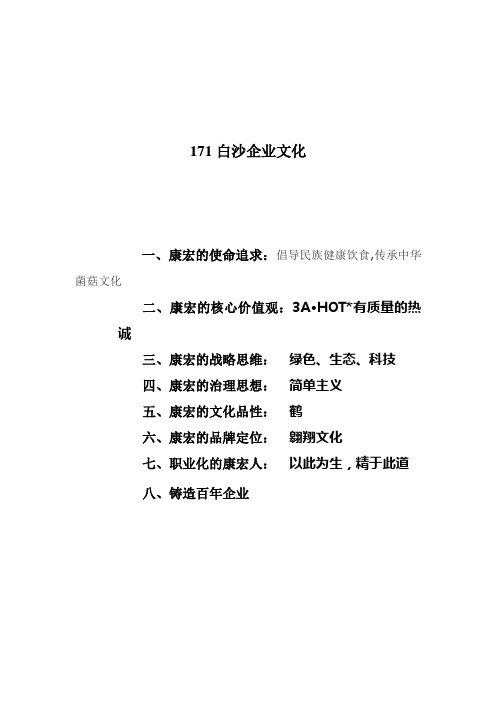 171白沙企业文化