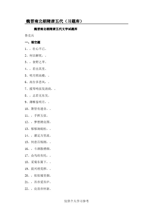 中国文学史第二卷复习资料及答案,DOC