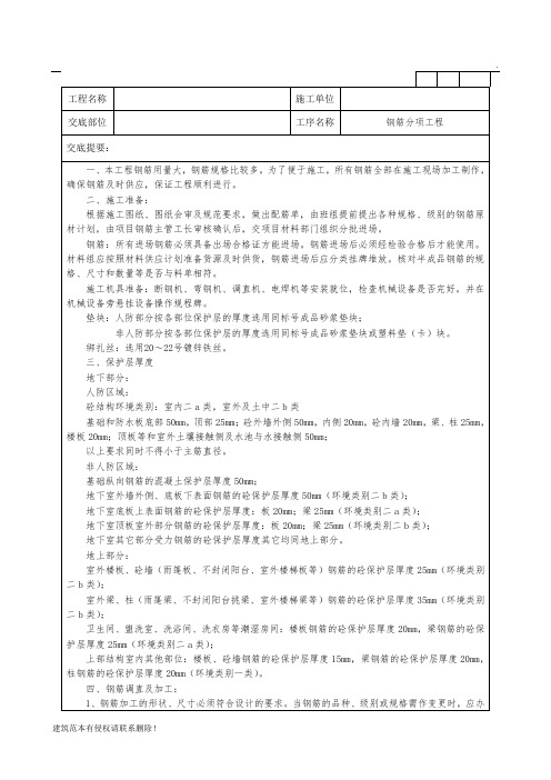 钢筋分项技术交底