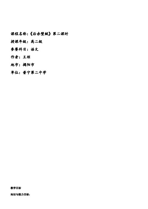 高中语文粤教版精品教案《广东教育出版社高中语文选修2：唐宋散文选读 14、后赤壁赋》4