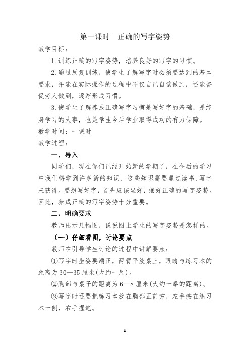 硬笔书法基本笔画教案26课时