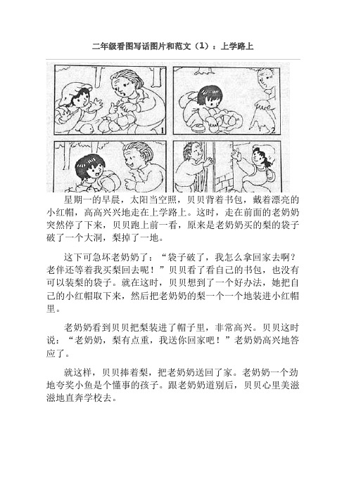 二年级看图写话范文—上学路上