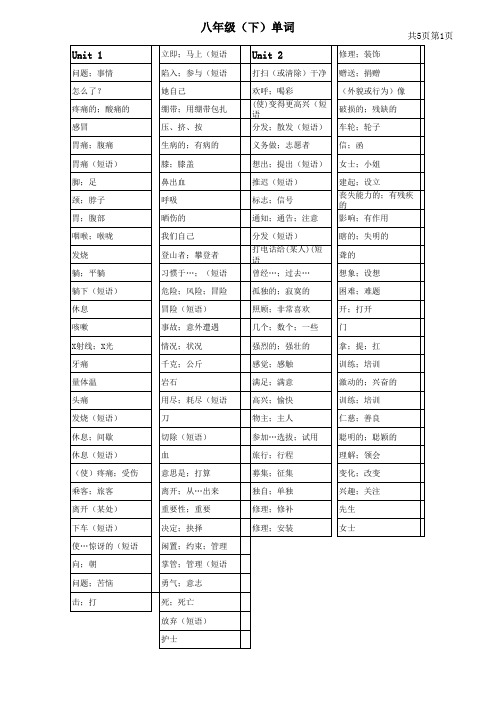八年级下英语单词练习表一单元一页加默写表格A4打印