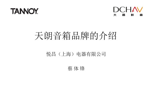 天朗音箱品牌的介绍