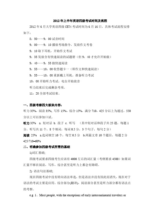 四级考察四大板块内容
