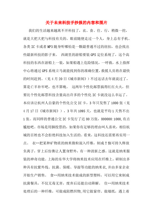 关于未来科技手抄报的内容和图片