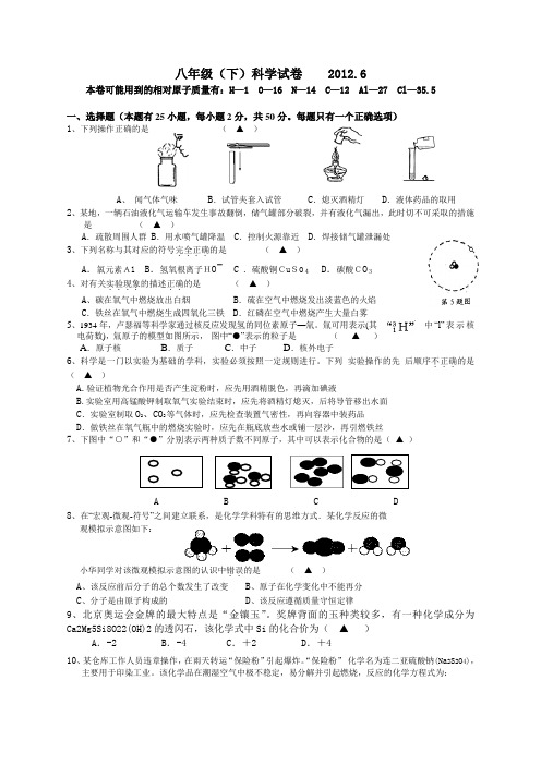 浙教版八年级下科学试卷+答题卷+答案