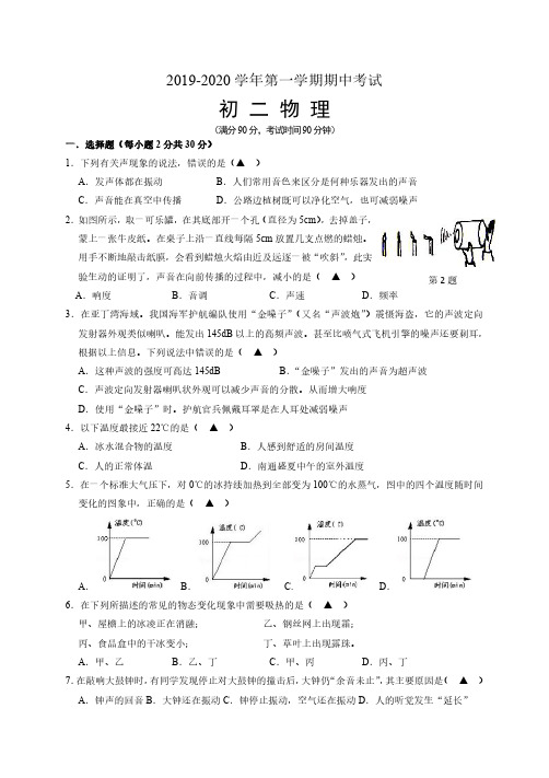 江苏省南通市海陵中学2019-2020学年第一学期八年级物理期中试题
