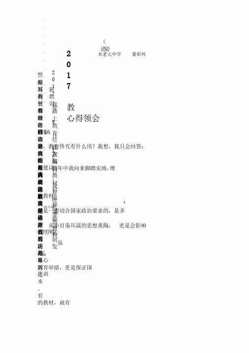 部编教材培训心得体会范文八年级语文版