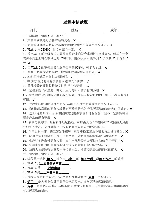 过程审核生产篇培训考试题目及答案