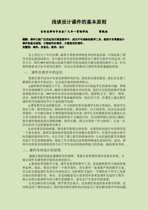 浅谈设计课件的基本原则