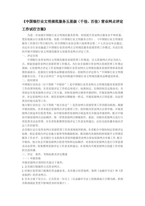 银协创建文明服务单位(千佳百佳五星级解读)