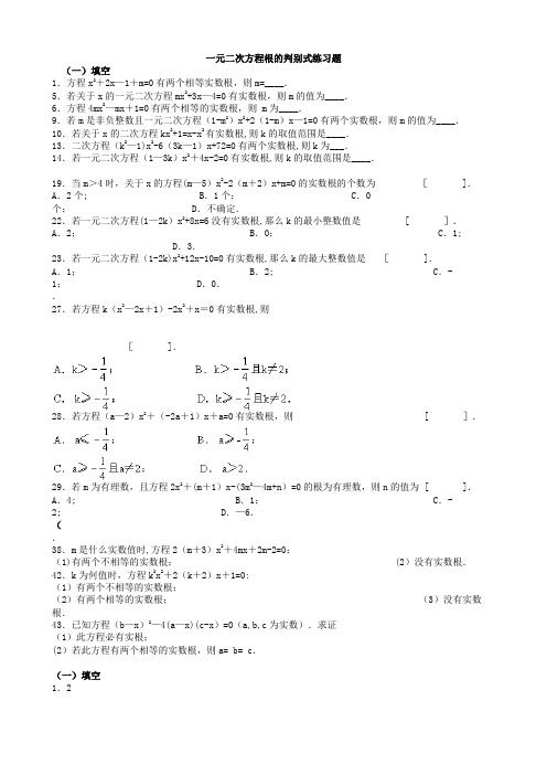 一元二次方程根的判别式练习题
