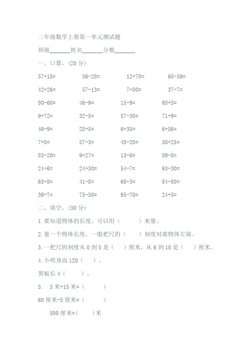 二年级数学上册第一单元测试题