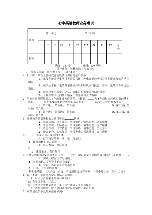 初中英语教师业务考试试题及答案
