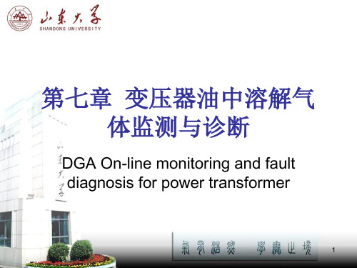 高压电力设备在线监测技术 第7章 变压器油中溶解气体监测与诊断