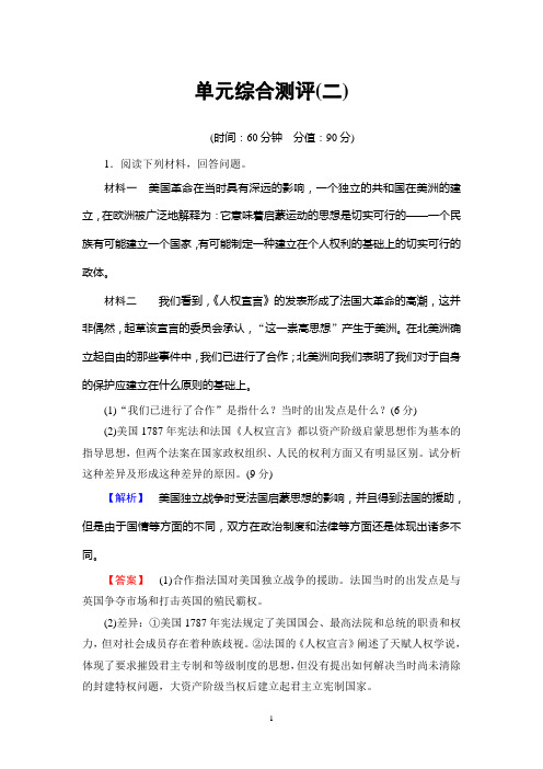岳麓版历史选修2：第2单元 单元综合测评2