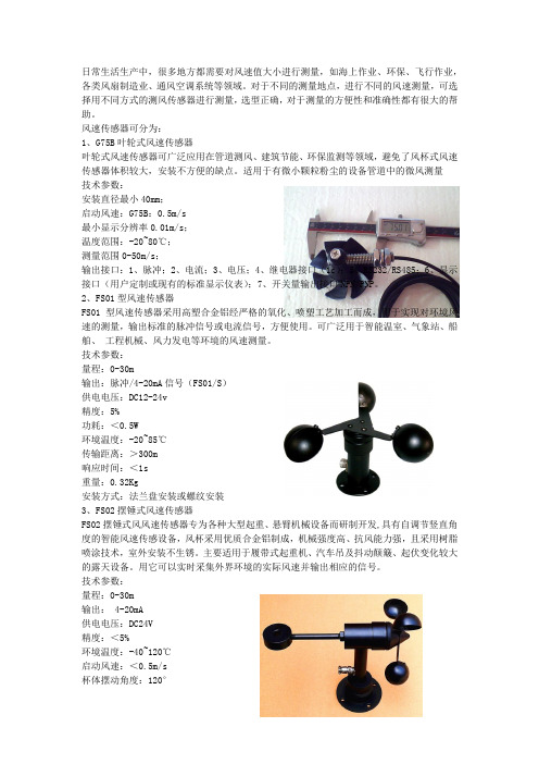 风速传感器介绍