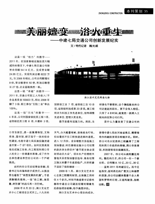 美丽嬗变 浴火重生——中建七局交通公司创新发展纪实