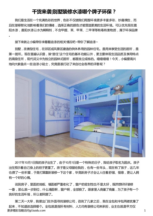 别墅装修水性漆哪个牌子环保_环保水性漆_水性漆环保吗_环保水性漆最好的品牌_晨阳水漆