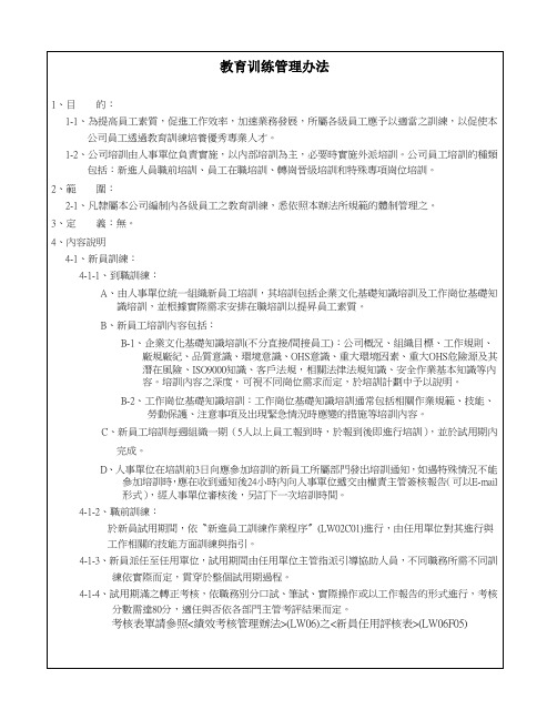教育训练管理办法