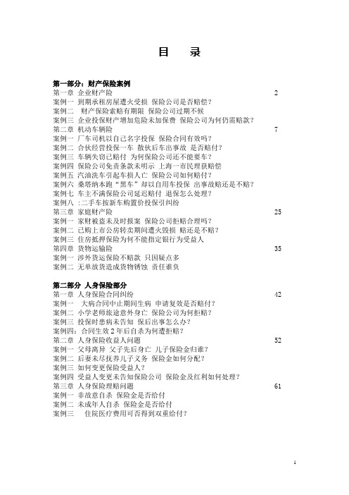 财产保险案例.doc