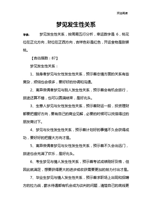 梦见发生性关系