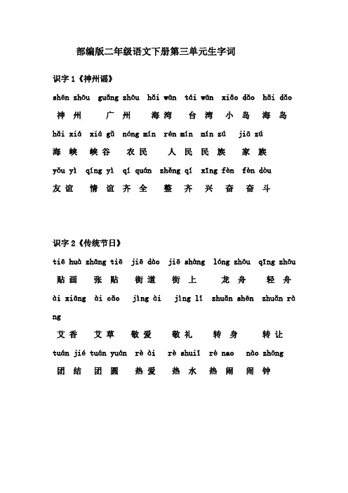 部编版二年级语文下册第三单元生字词